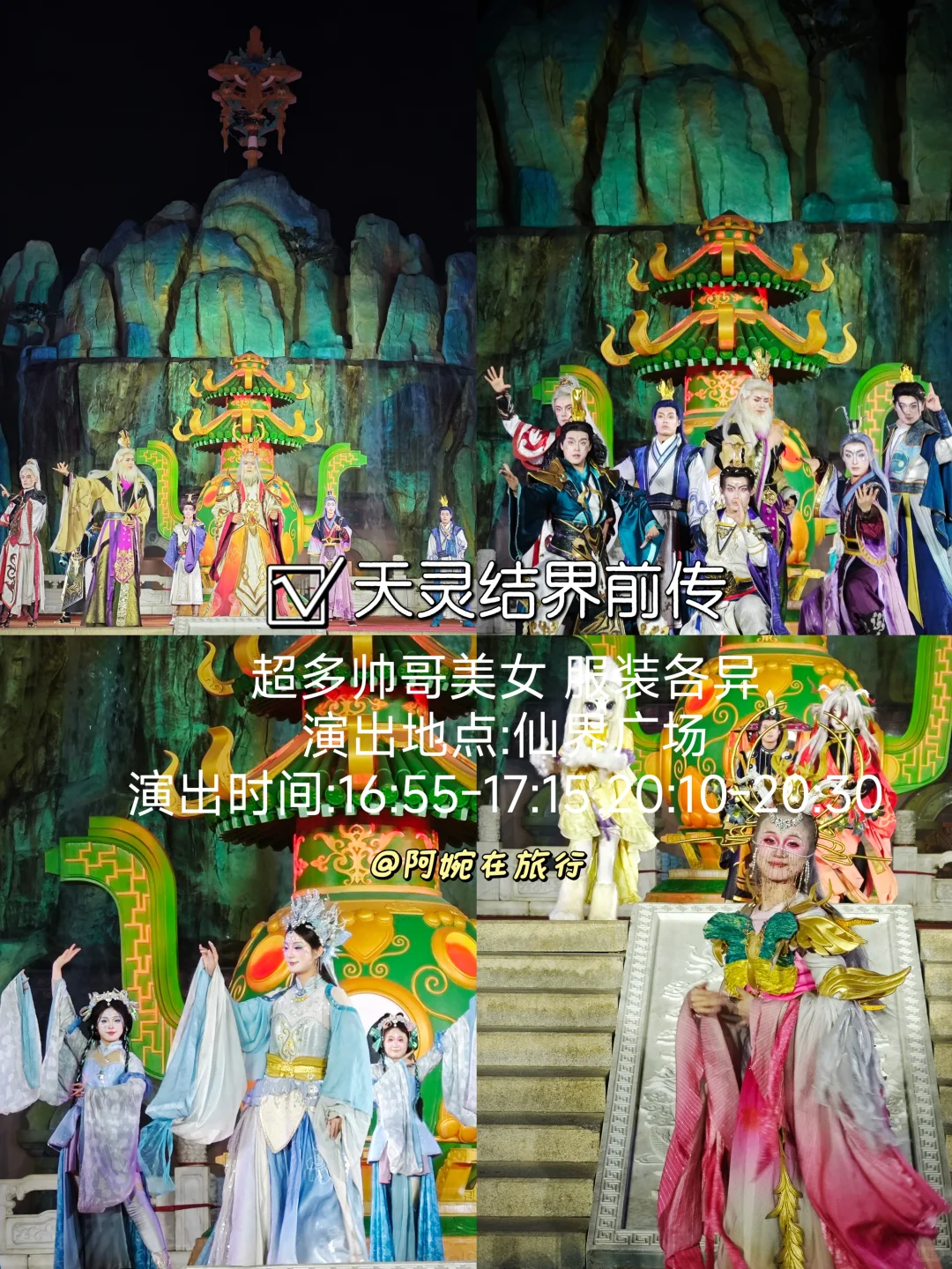 📍开封｜万岁山超全攻略‼银票+表演+美食