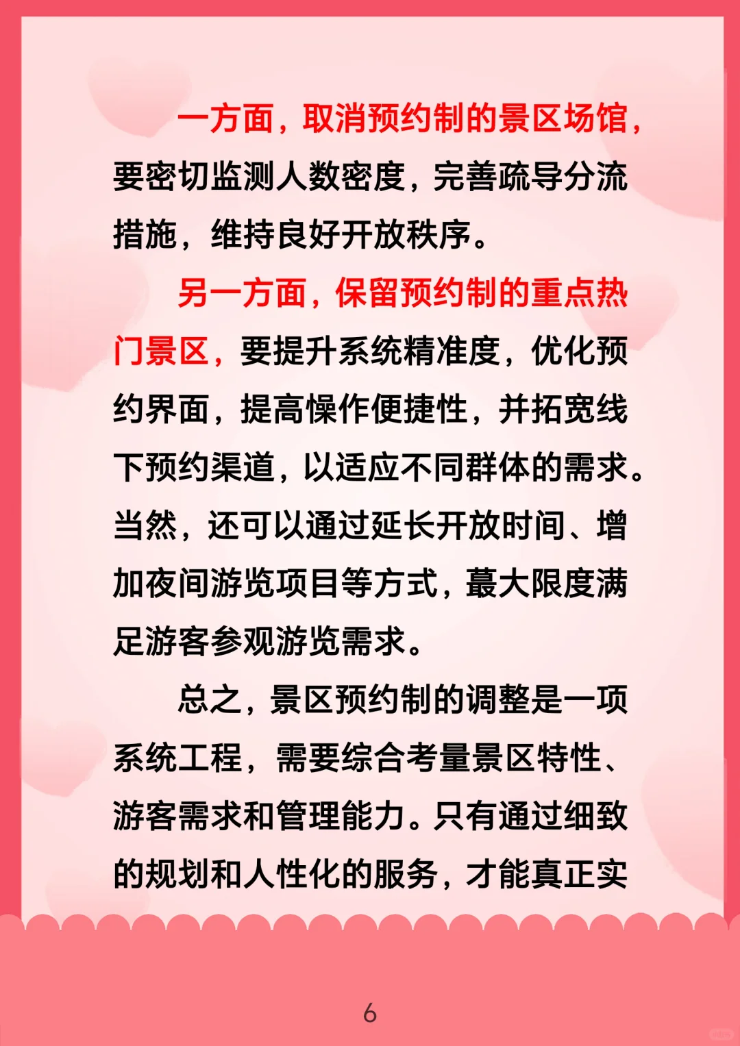 景区取消预约机制，你怎么看？