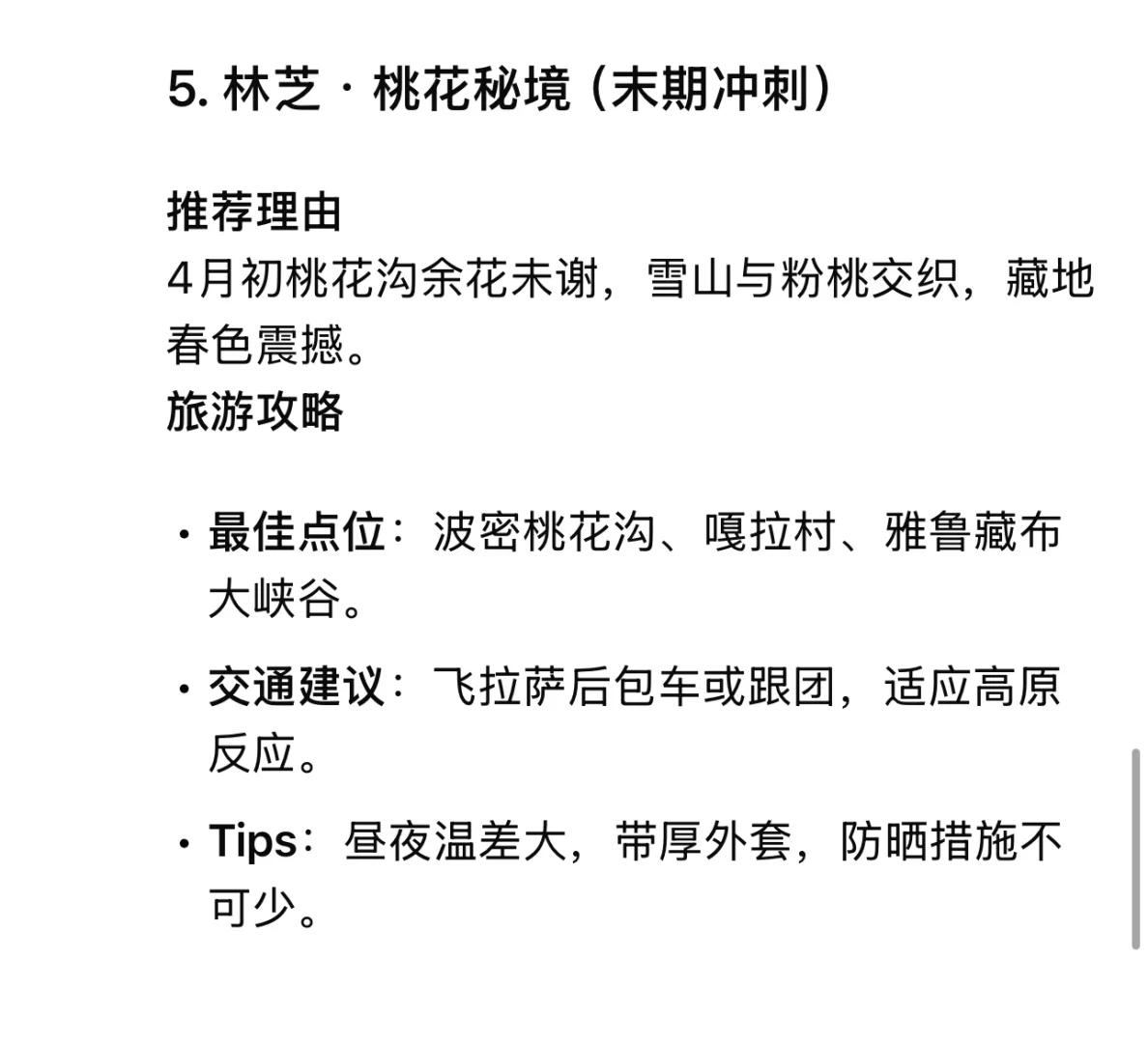 清明节最佳旅游城市