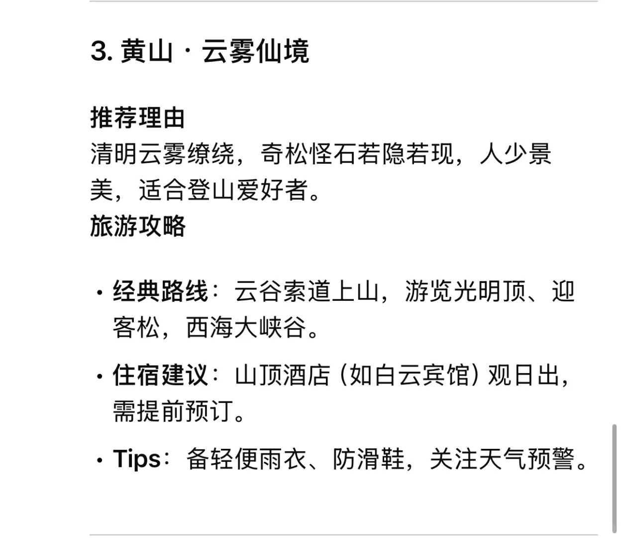 清明节最佳旅游城市