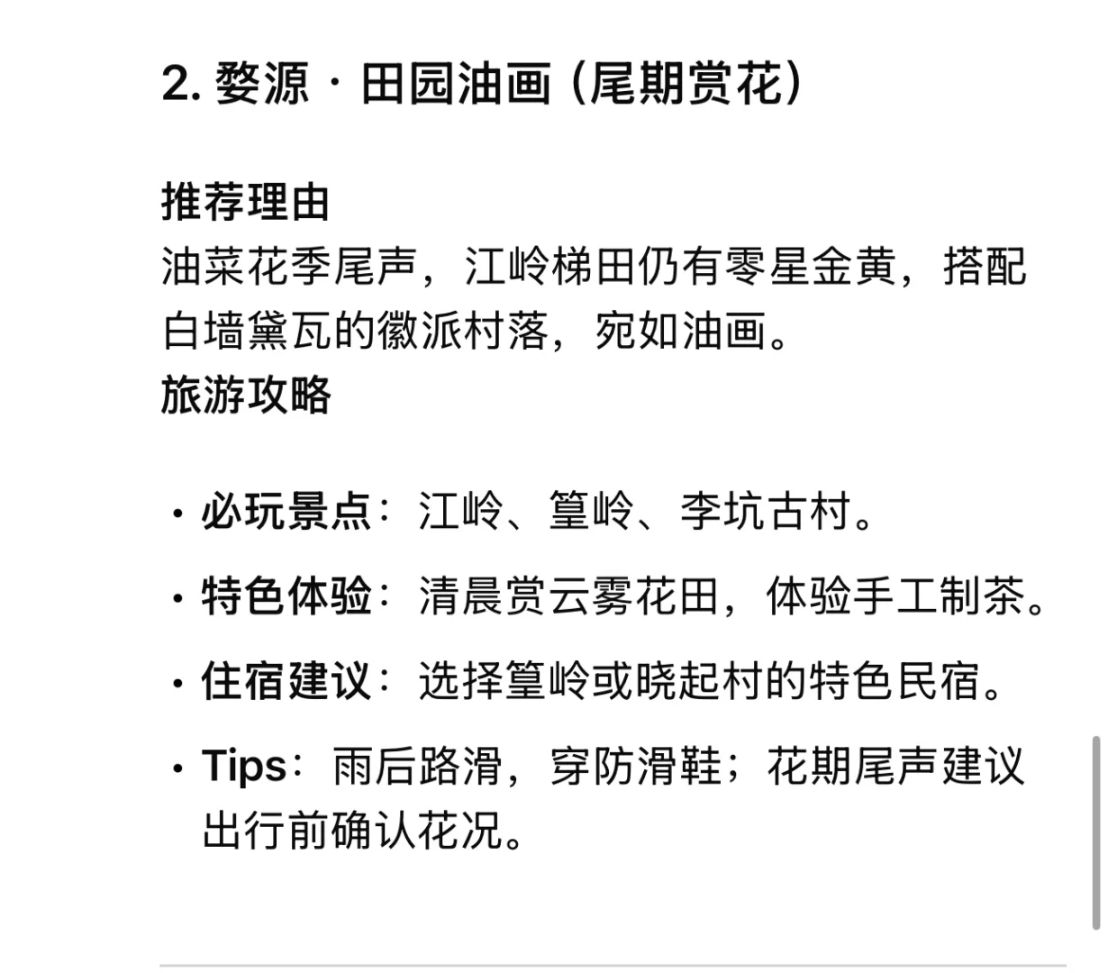 清明节最佳旅游城市