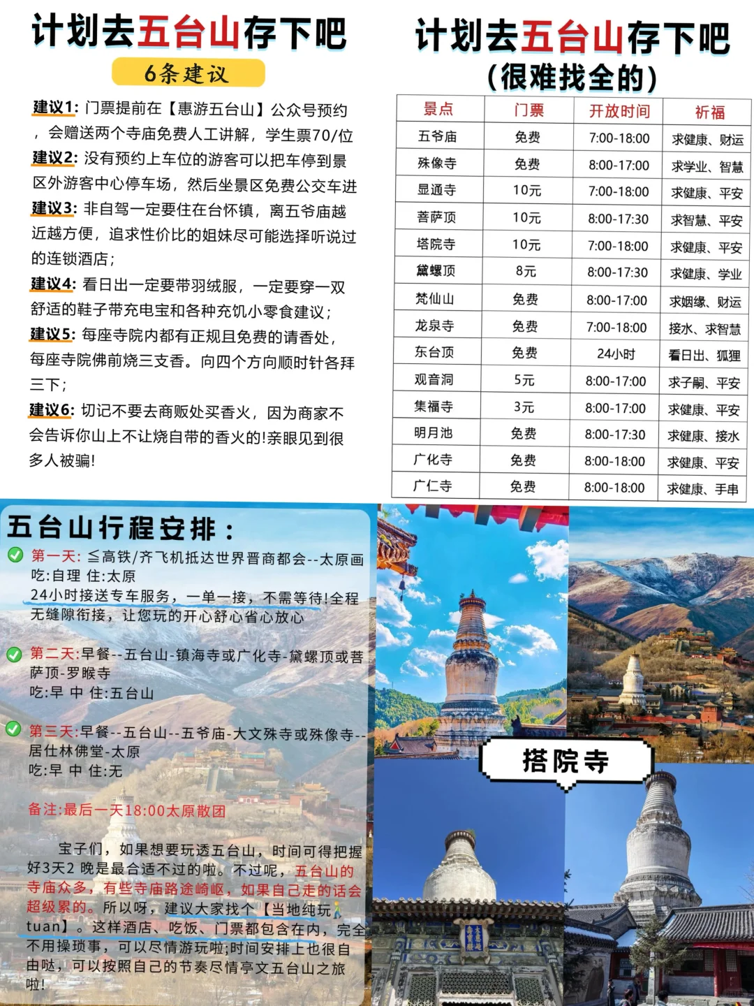 很全的五台山攻略👍去五台山的朋友来抄作业