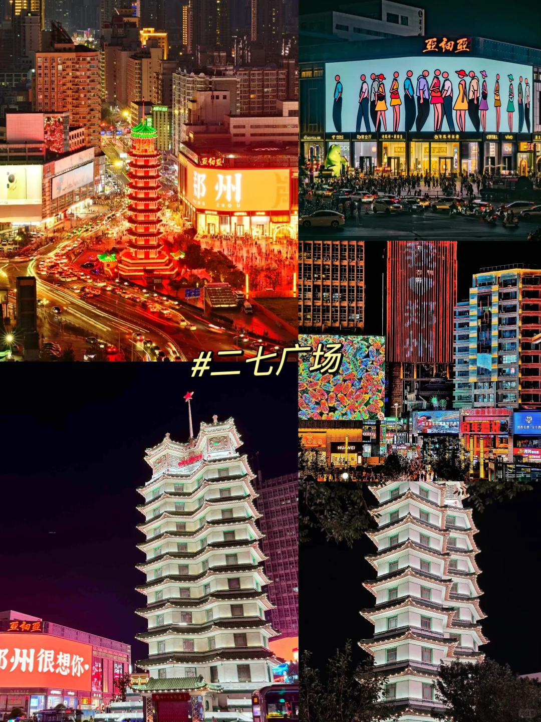 晋城—郑州，不花钱city walk 一日游！！