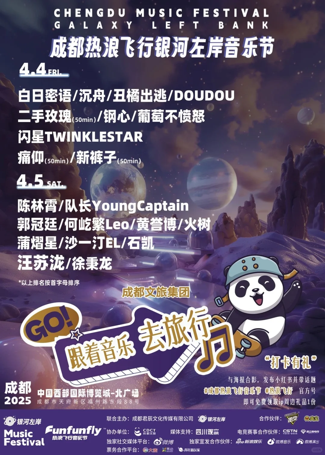 跟着音乐去旅行，成都文旅太厉害啦🎁！！