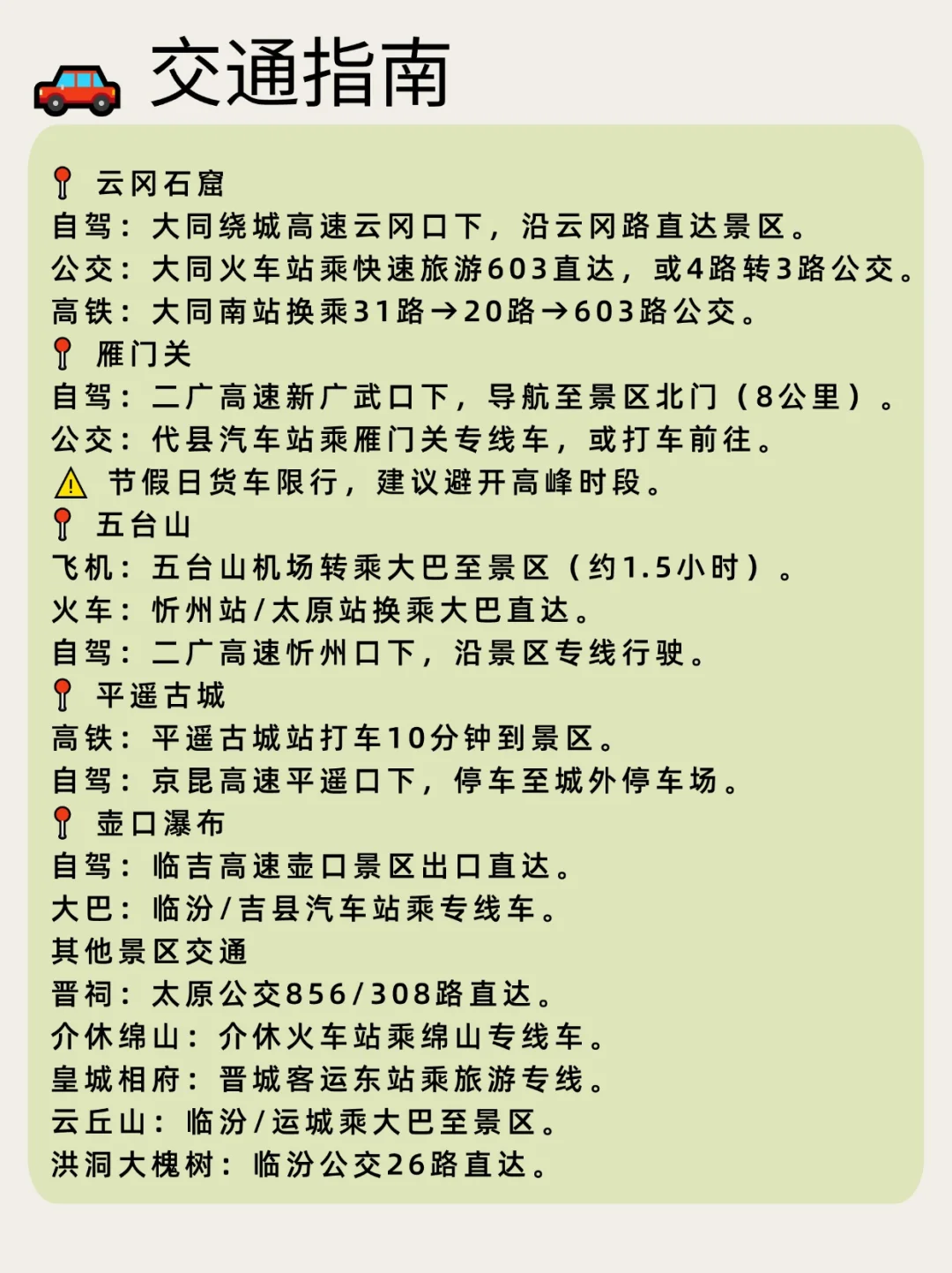 山西旅游天花板!15图解锁5A级景区全攻略