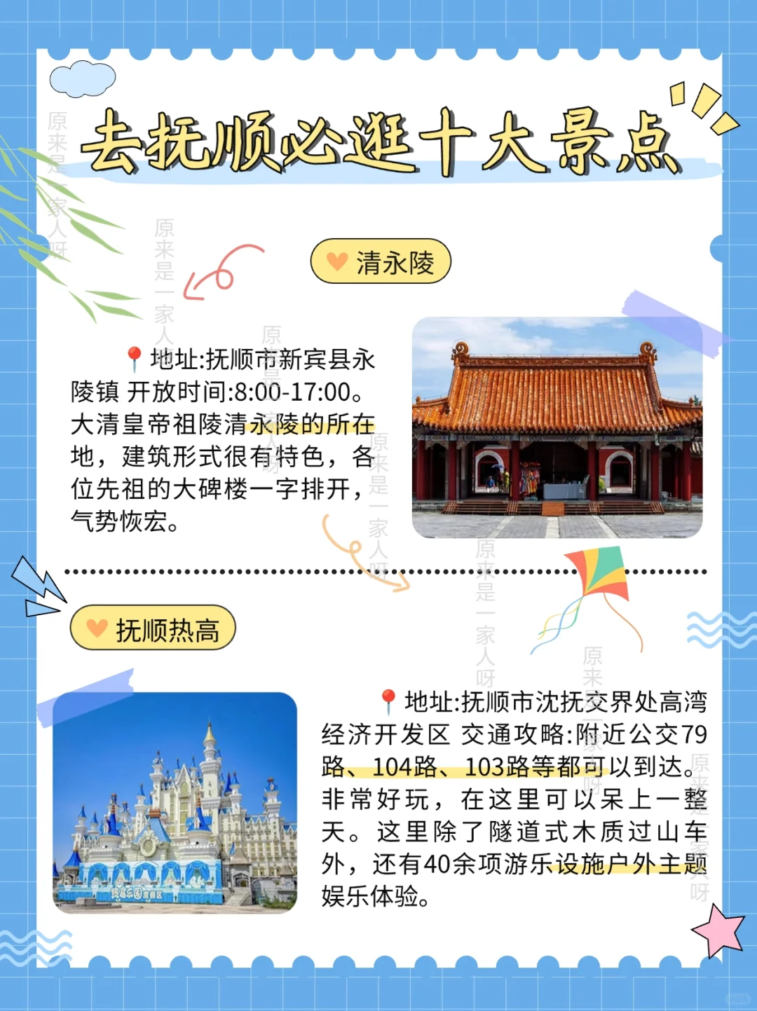 抚顺旅游攻略:十大必逛景点推荐~