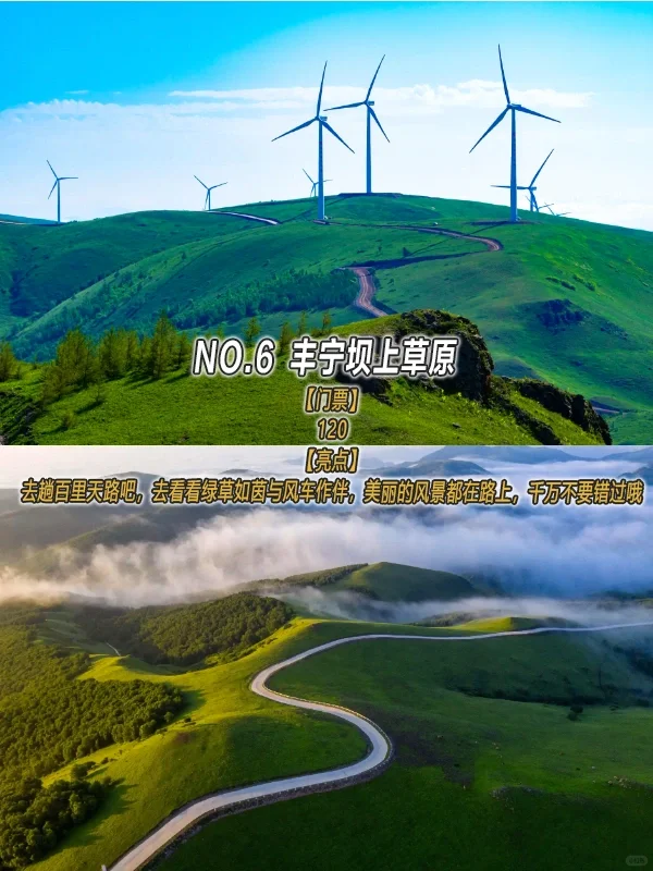 💡承德必去9大景点❗旅游前必看💡