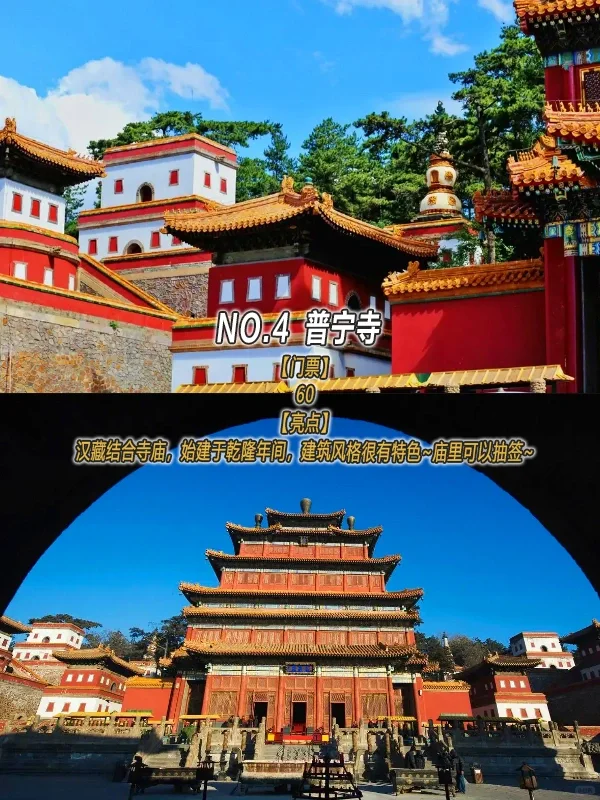 💡承德必去9大景点❗旅游前必看💡