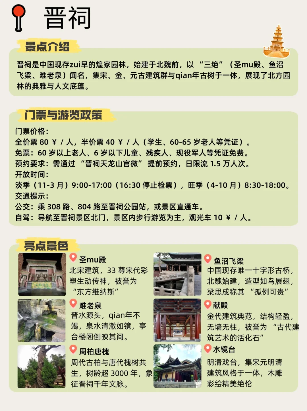 山西旅游天花板!15图解锁5A级景区全攻略