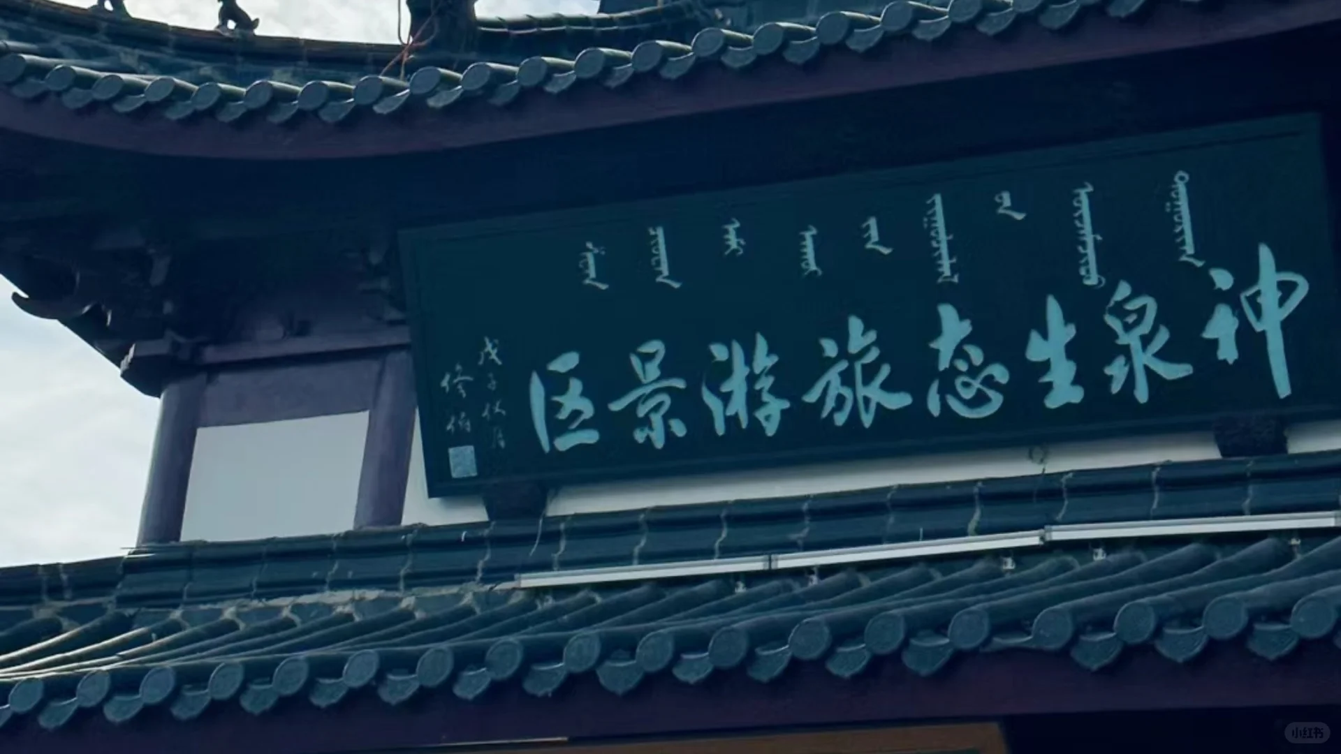 神泉——沙漠与绿洲的奇幻之旅🌵🐫