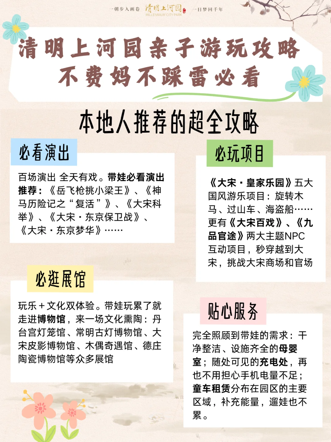 不费妈！清明上河园亲子畅玩指南