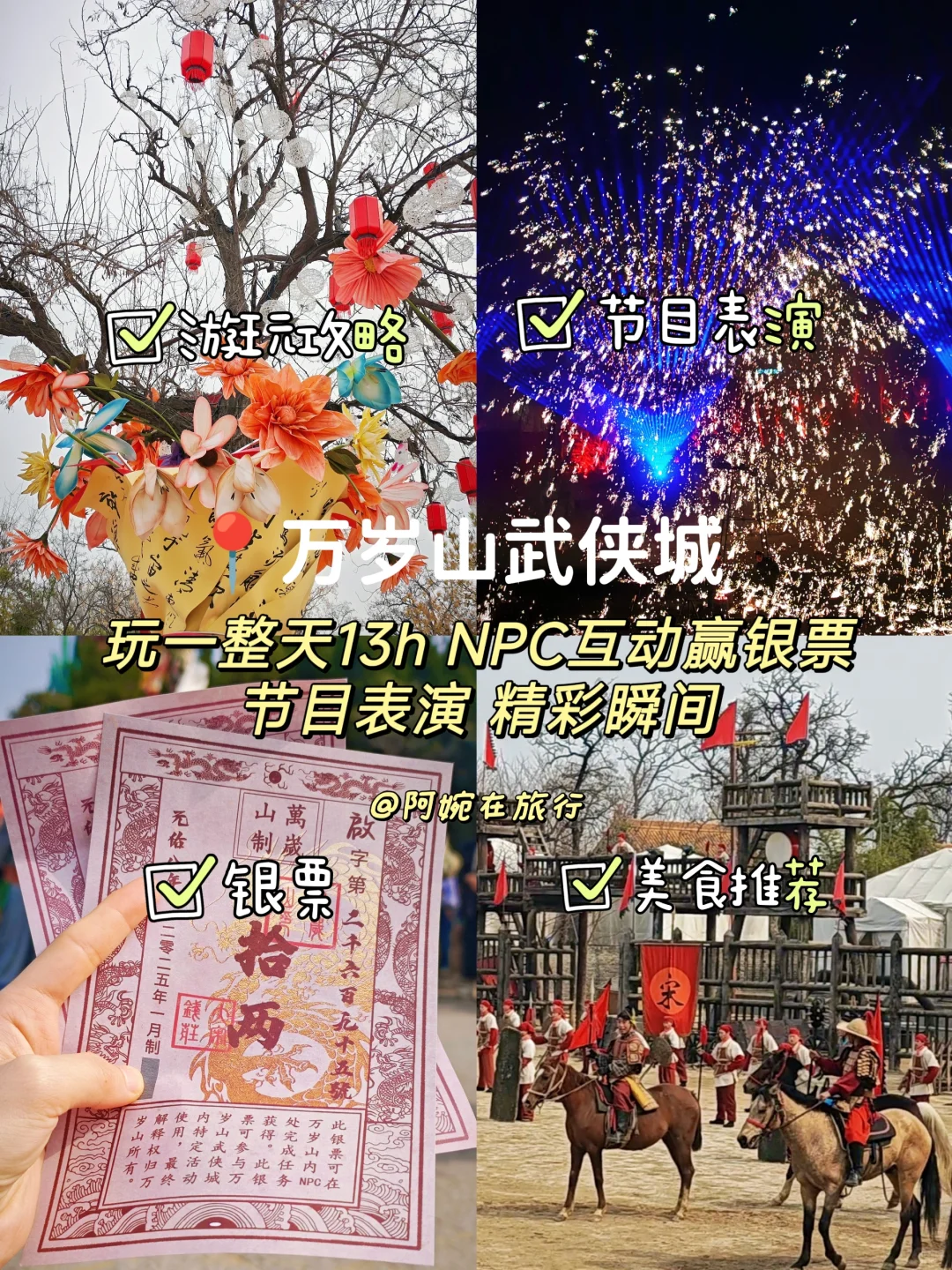 📍开封｜万岁山超全攻略‼银票+表演+美食