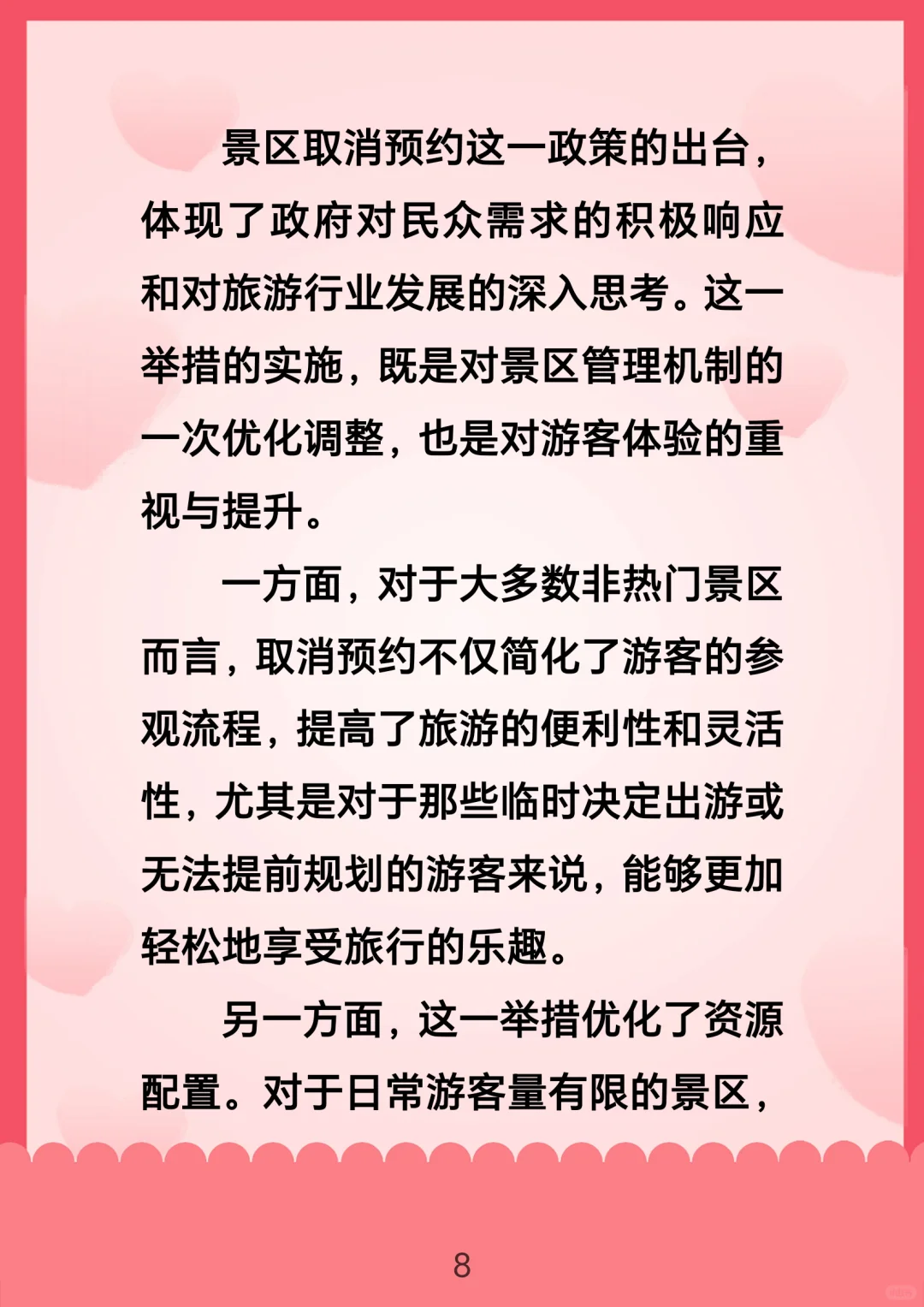 景区取消预约机制，你怎么看？