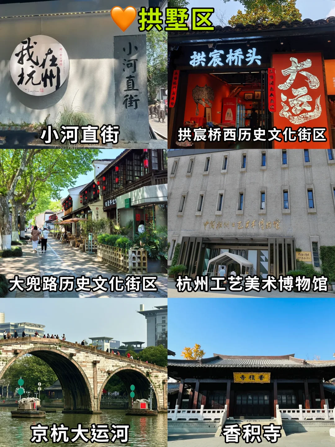 杭州旅游｜九城区主要景点合集✅收藏打卡