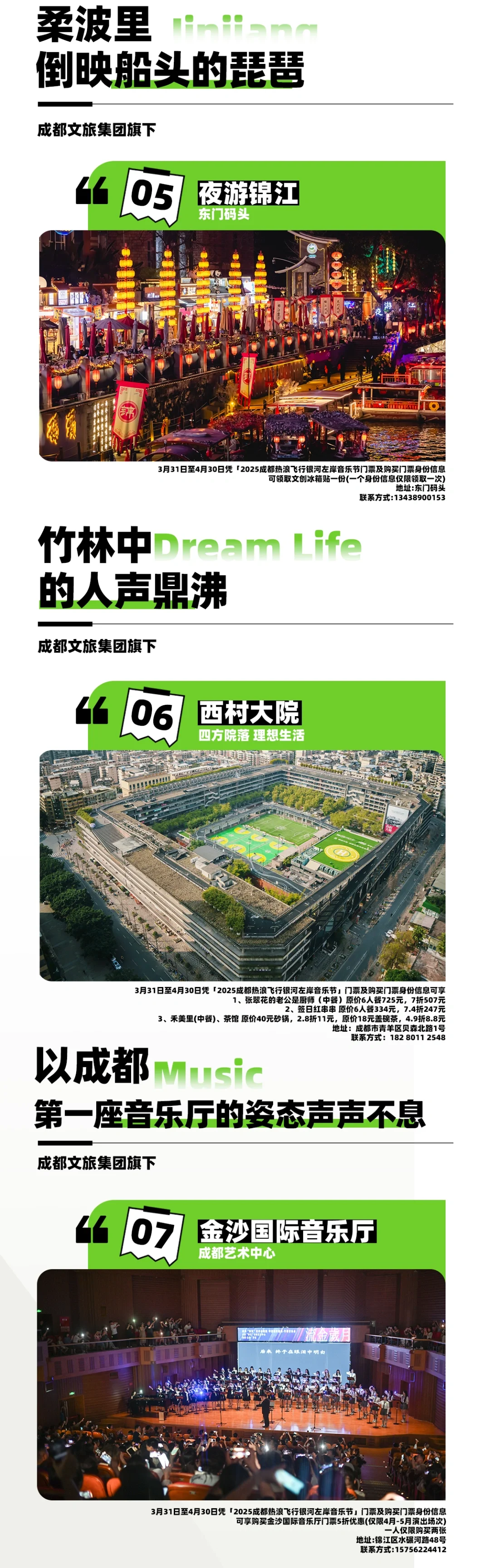 跟着音乐去旅行，成都文旅太厉害啦🎁！！