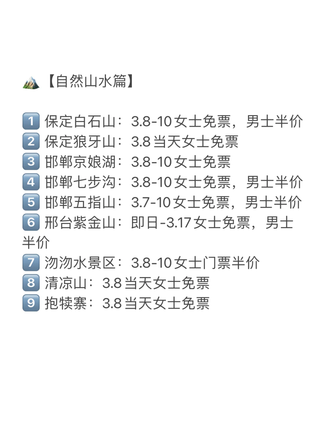 石家庄及周边女神专属福利🌸游玩攻略