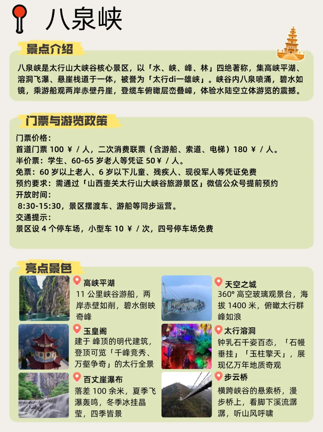 山西旅游天花板！15图解锁5A级景区全攻略