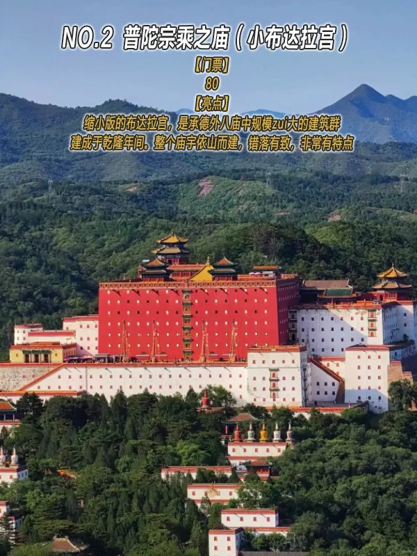 💡承德必去9大景点❗旅游前必看💡