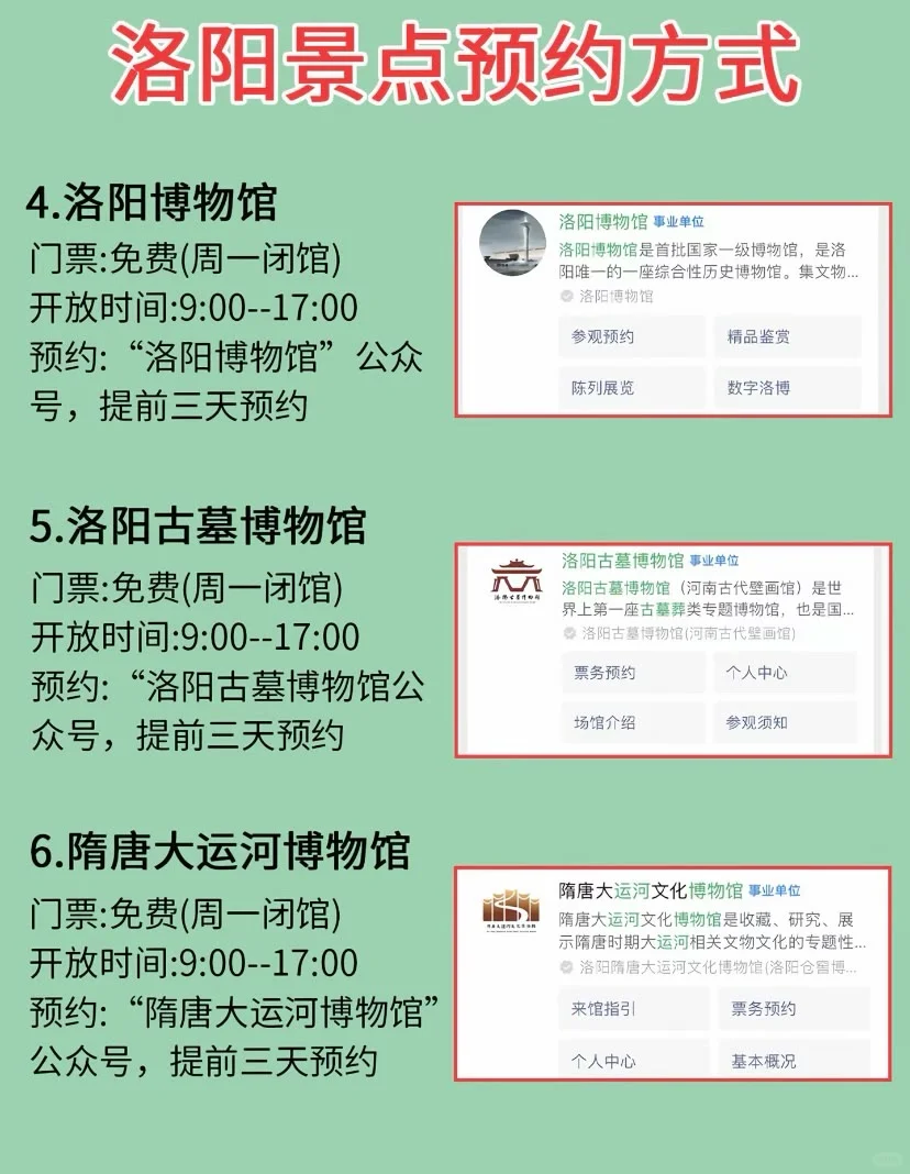 洛阳各景区预约方式你知道吗