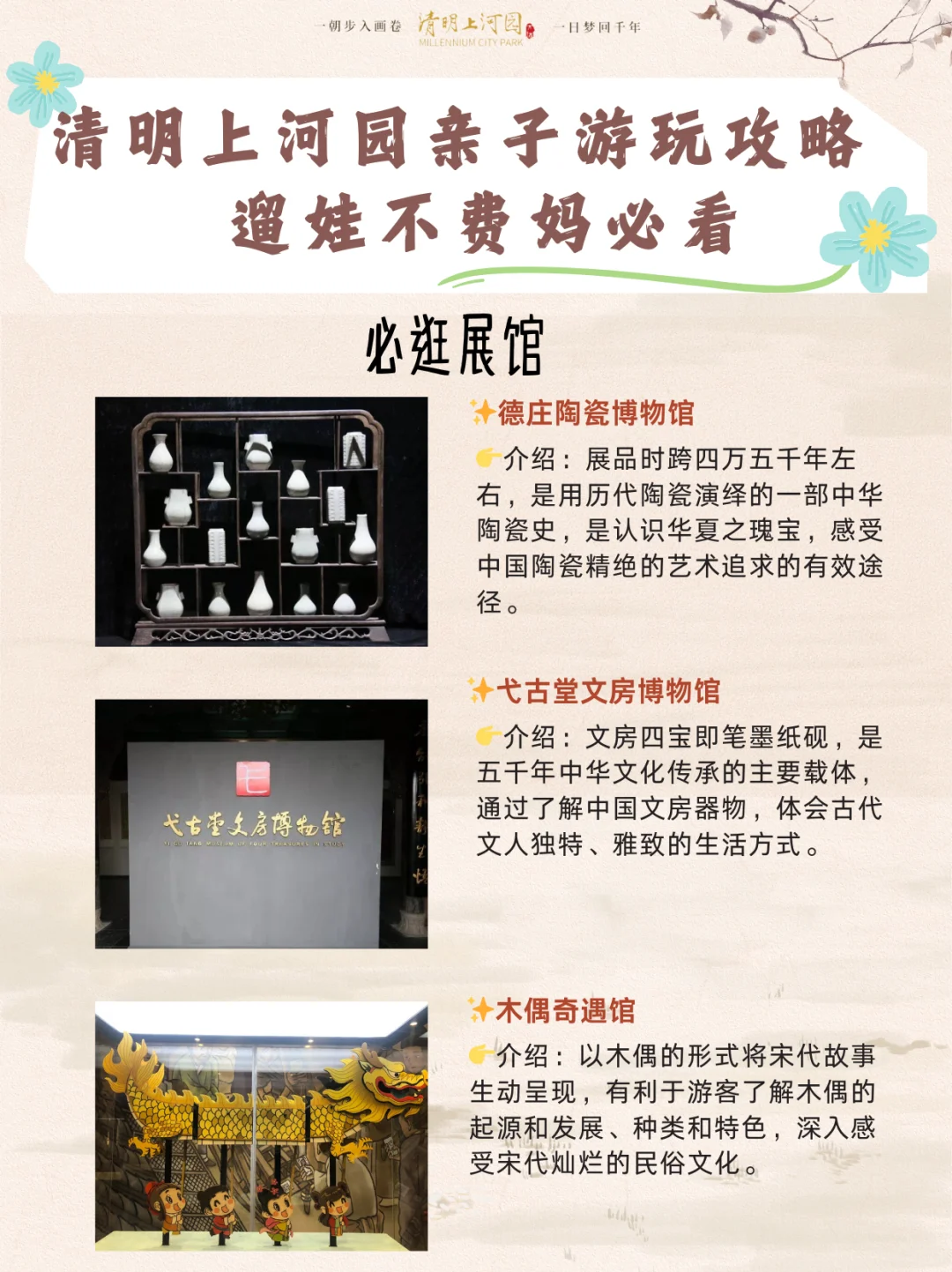 不费妈！清明上河园亲子畅玩指南