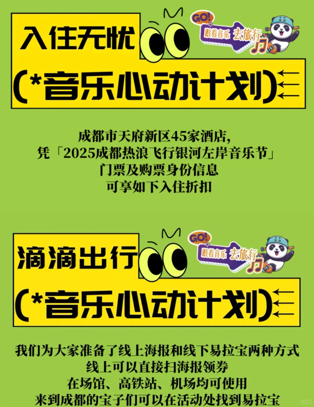 跟着音乐去旅行，成都文旅太厉害啦🎁！！