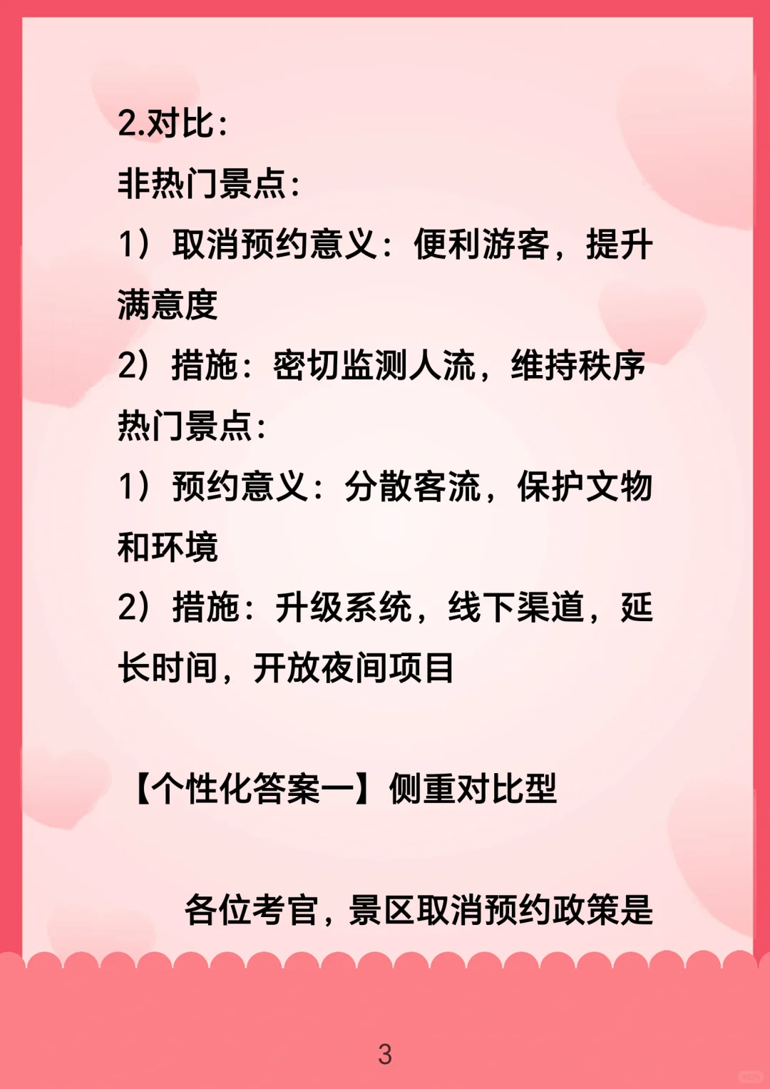 景区取消预约机制，你怎么看？