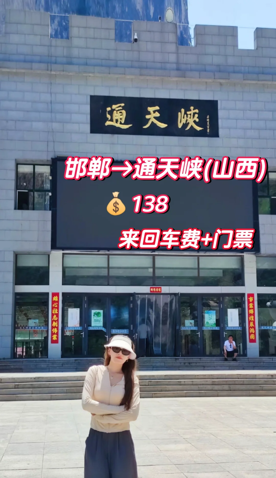 邯郸到通天峡一日游，邯郸周边一日游