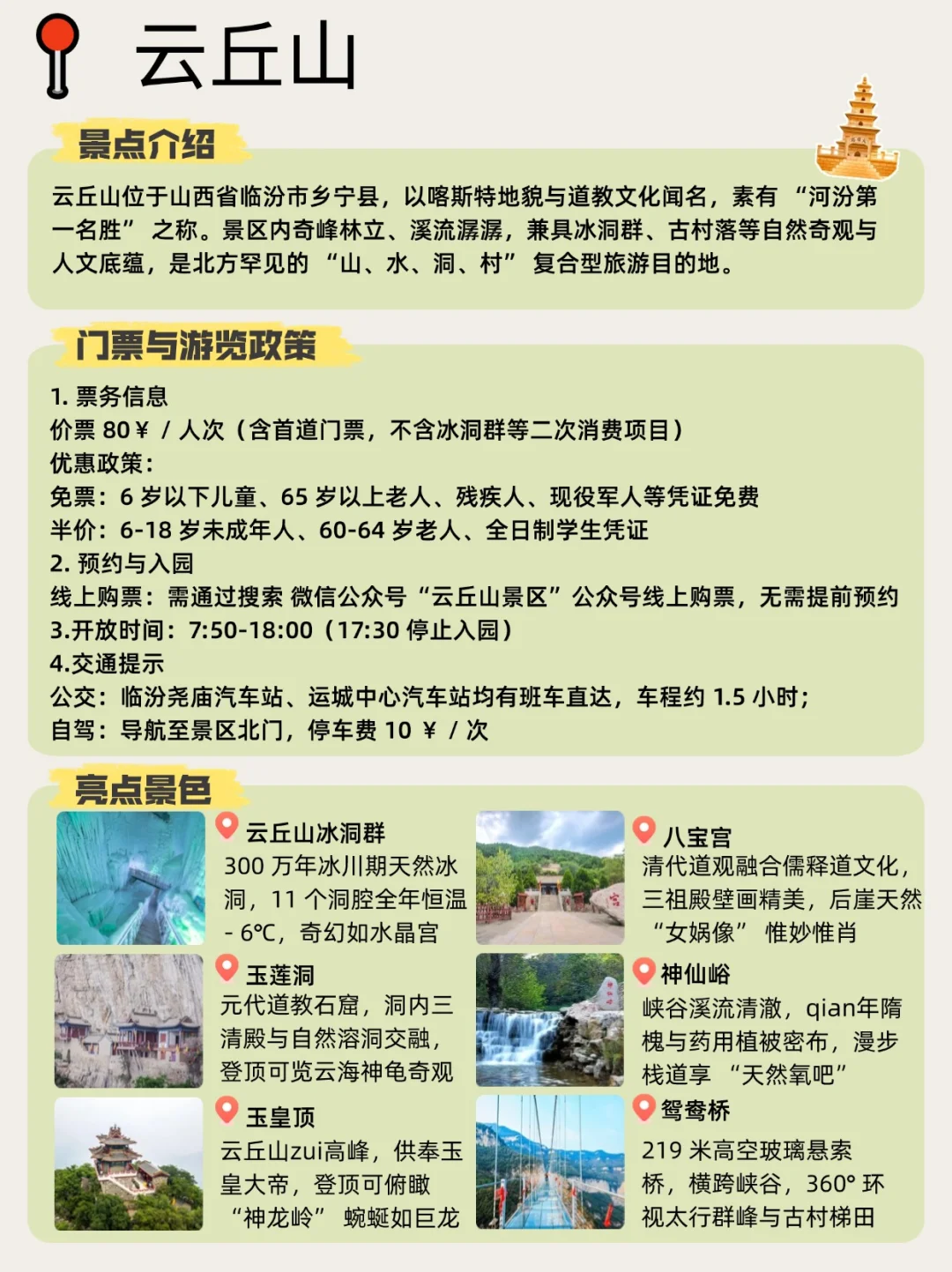 山西旅游天花板！15图解锁5A级景区全攻略