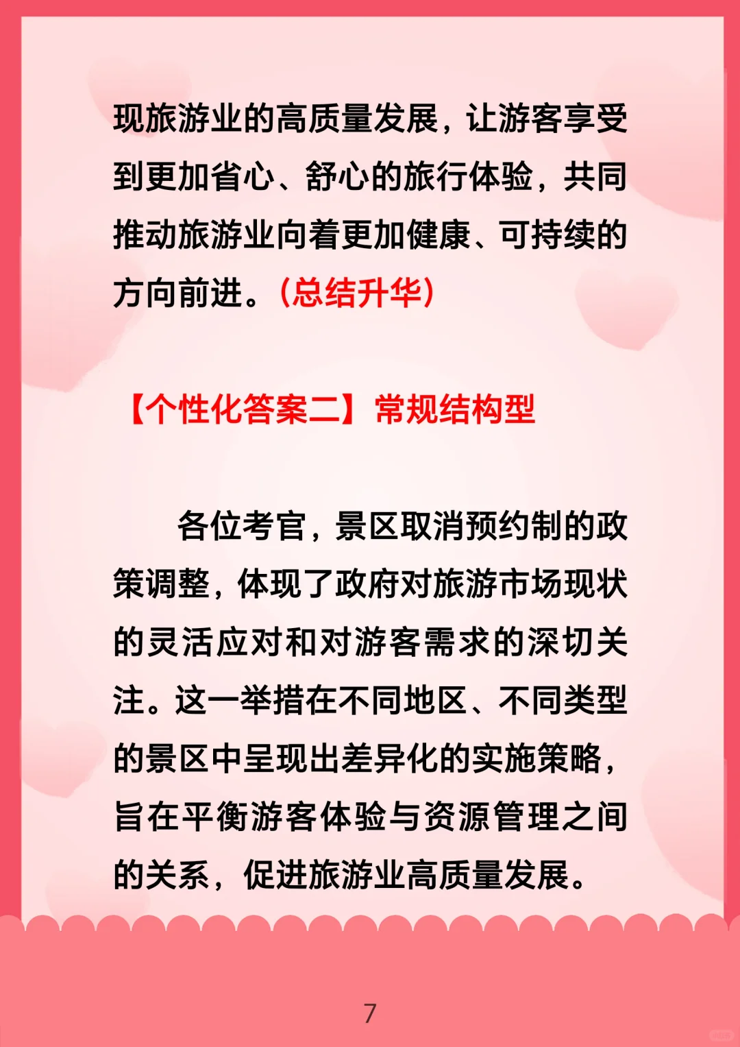 景区取消预约机制，你怎么看？