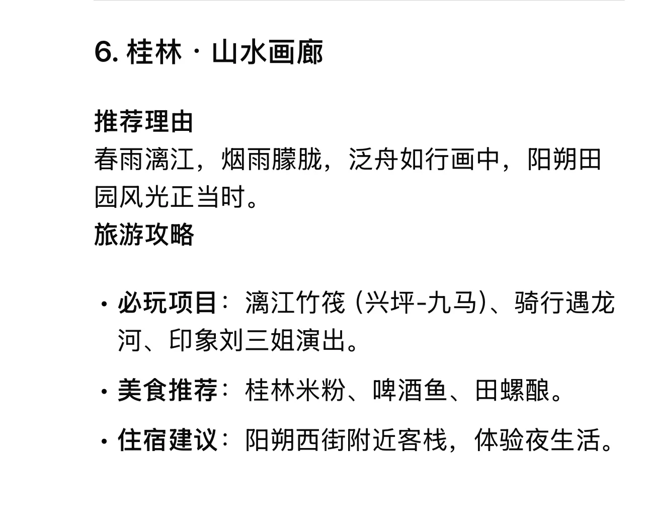清明节最佳旅游城市