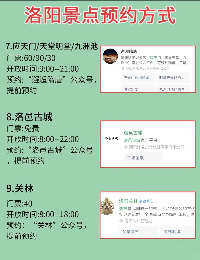 洛阳各景区预约方式你知道吗