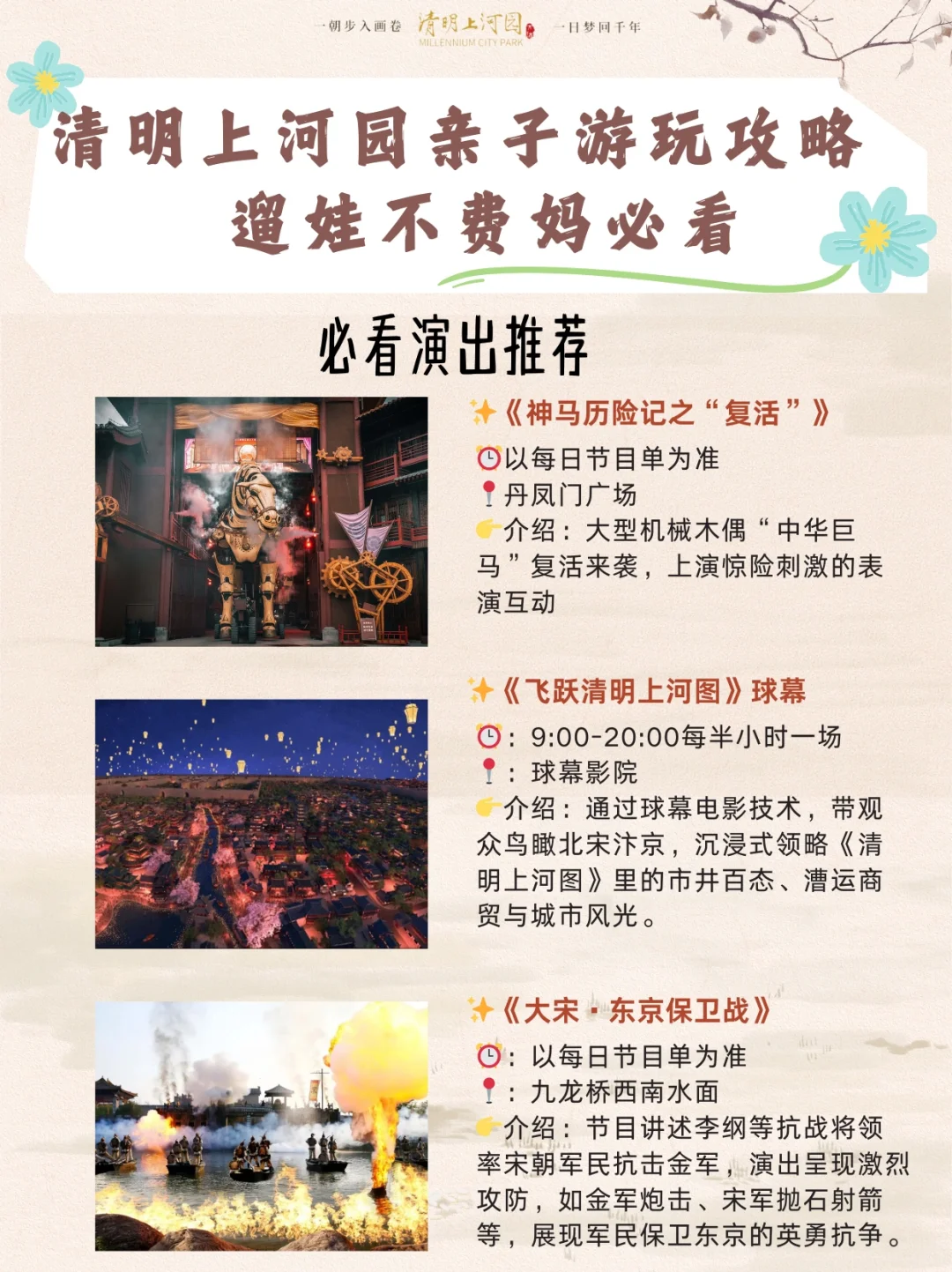 不费妈！清明上河园亲子畅玩指南