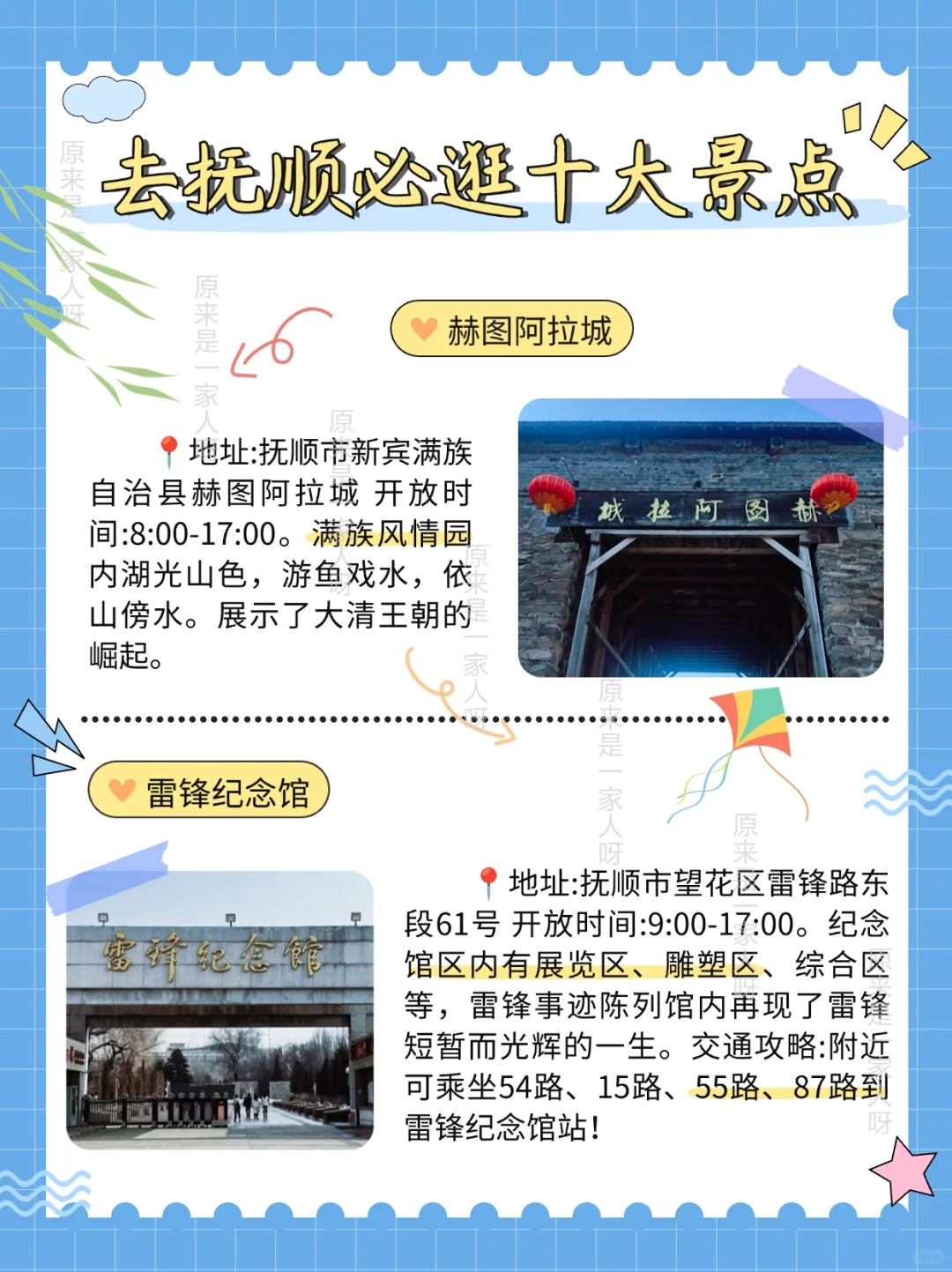 抚顺旅游攻略:十大必逛景点推荐~