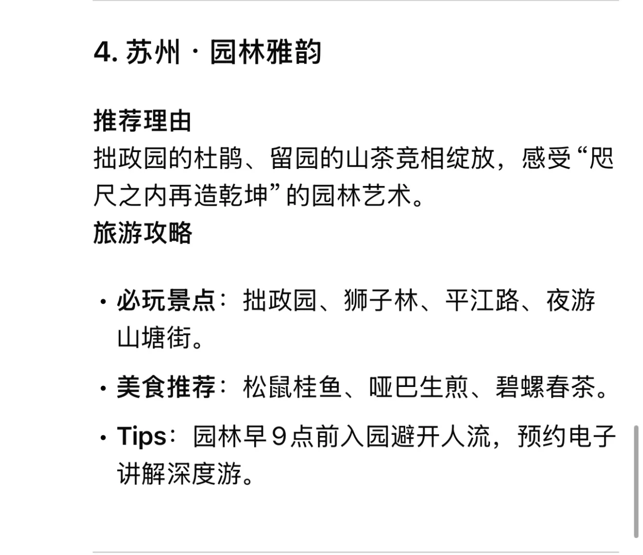 清明节最佳旅游城市