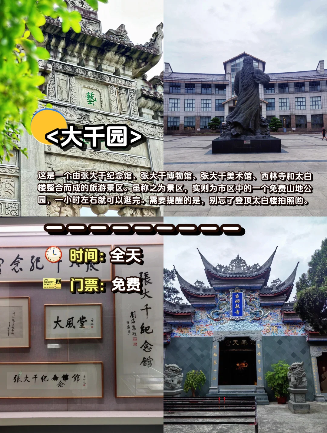 🌟内江旅游攻略|这 9️⃣个景点一定要去‼️
