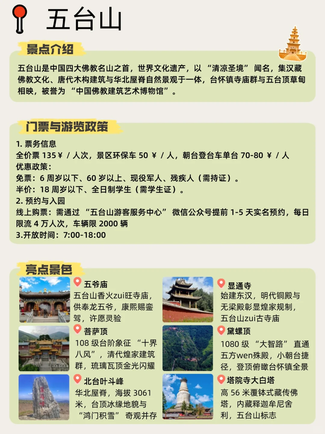 山西旅游天花板！15图解锁5A级景区全攻略
