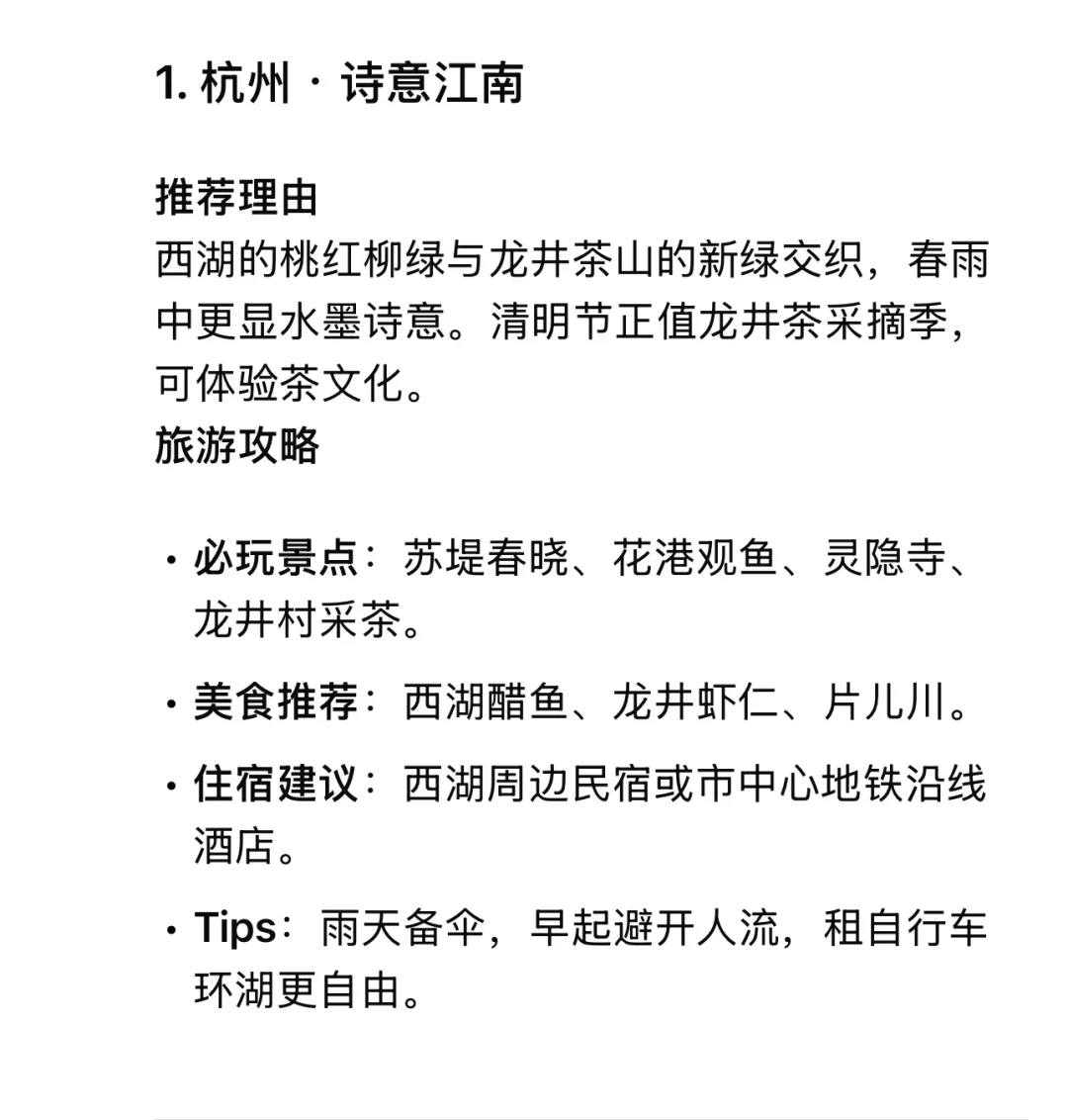 清明节最佳旅游城市