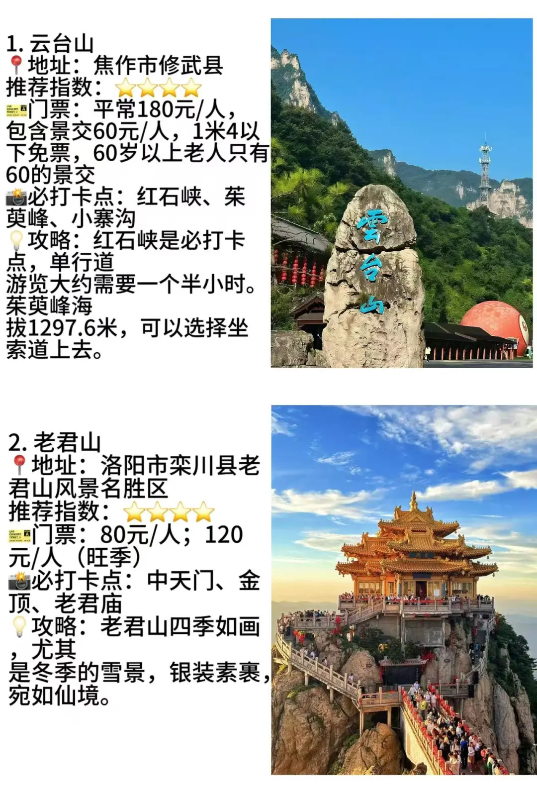 河南五A景区你值得拥有