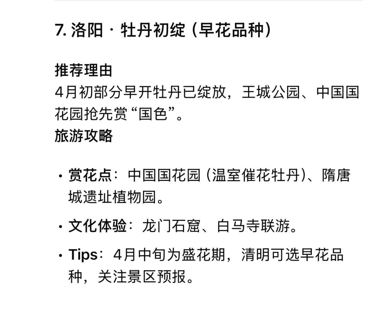 清明节最佳旅游城市