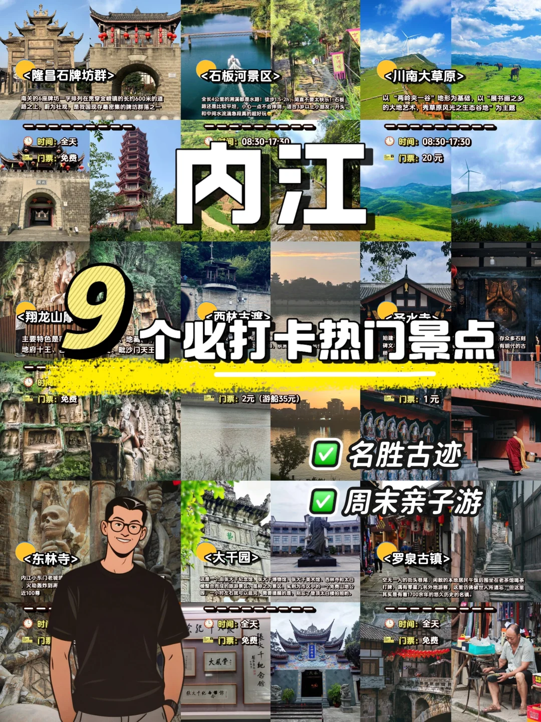 🌟内江旅游攻略|这 9️⃣个景点一定要去‼️