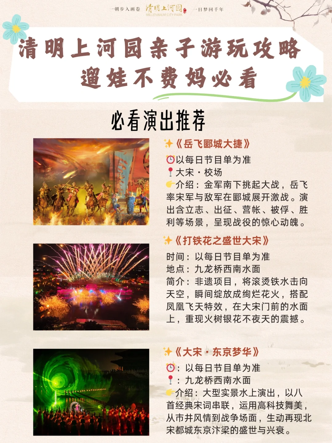 不费妈！清明上河园亲子畅玩指南