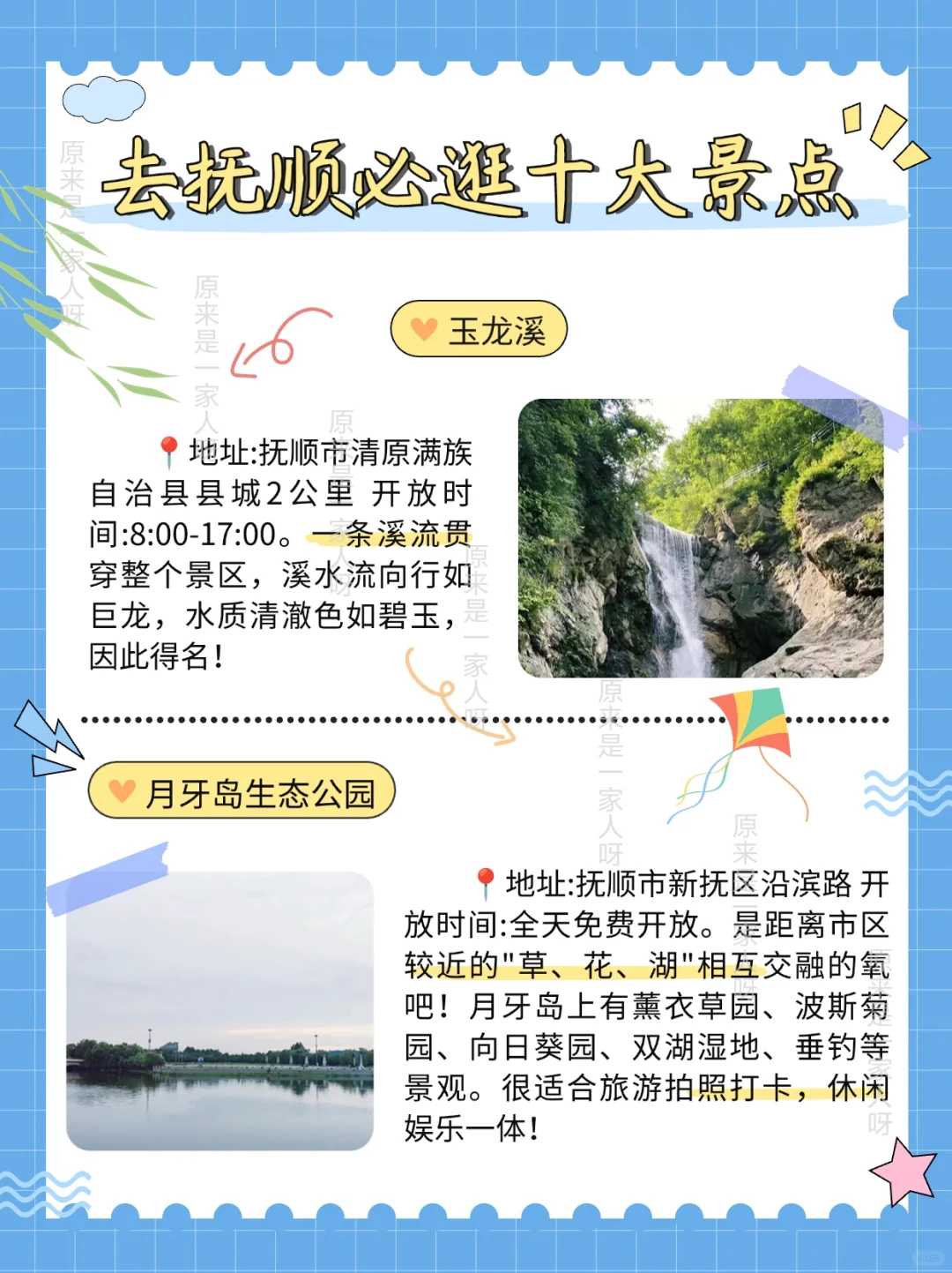 抚顺旅游攻略:十大必逛景点推荐~