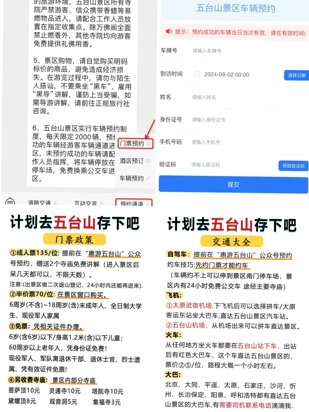 很全的五台山攻略👍去五台山的朋友来抄作业