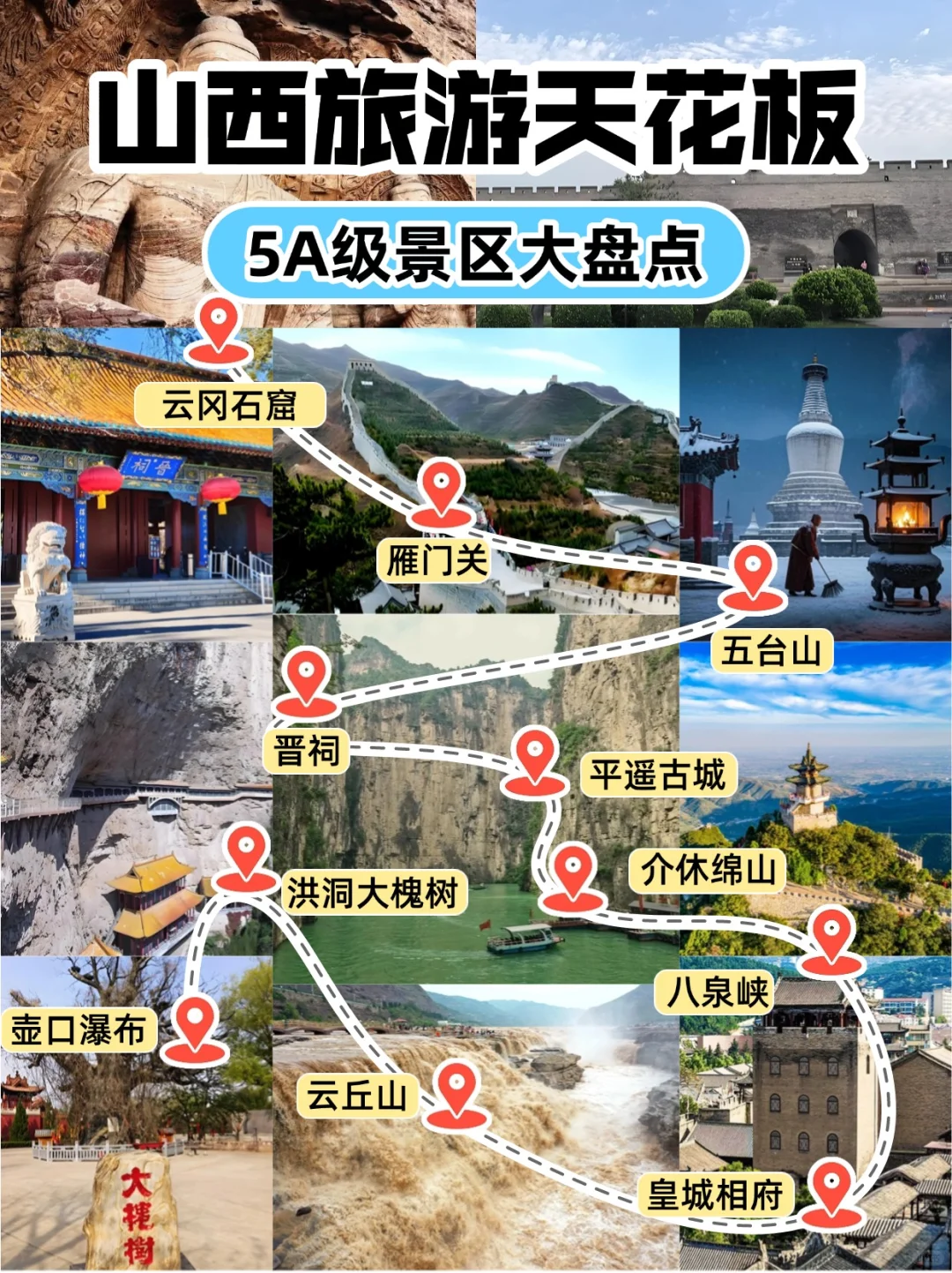 山西旅游天花板！15图解锁5A级景区全攻略