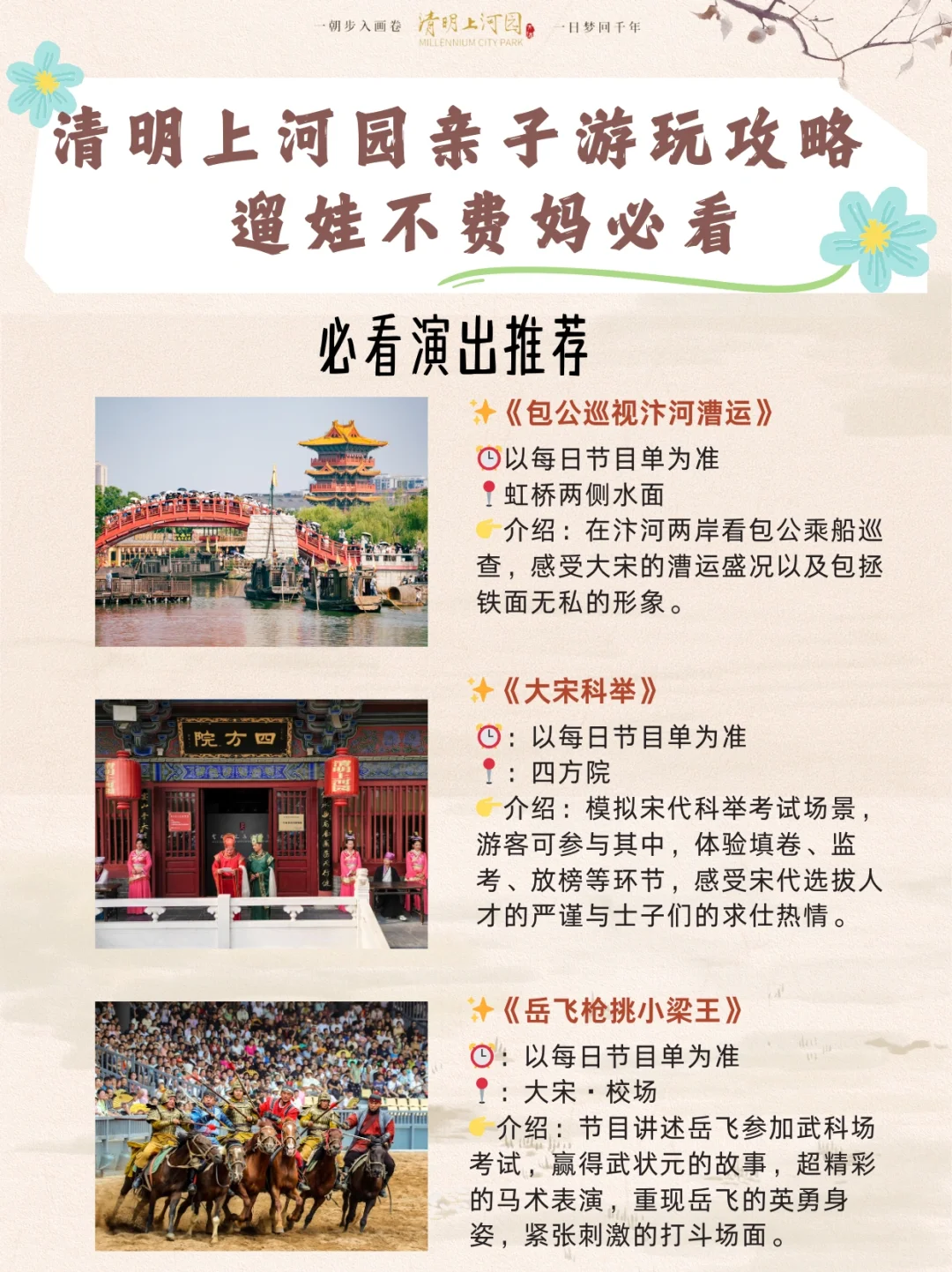 不费妈！清明上河园亲子畅玩指南