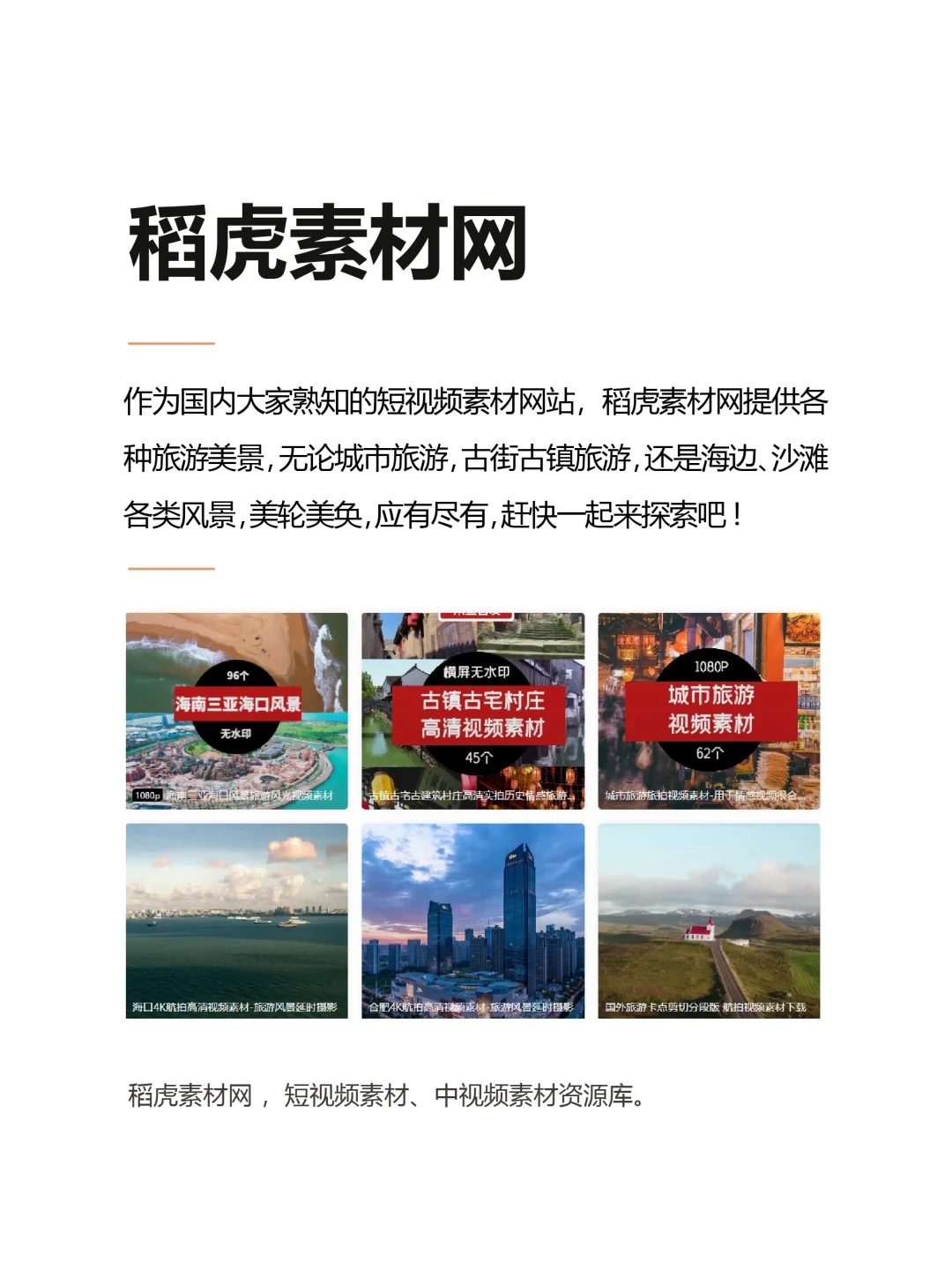 常用的旅游风景视频素材哪找？5大网站推荐