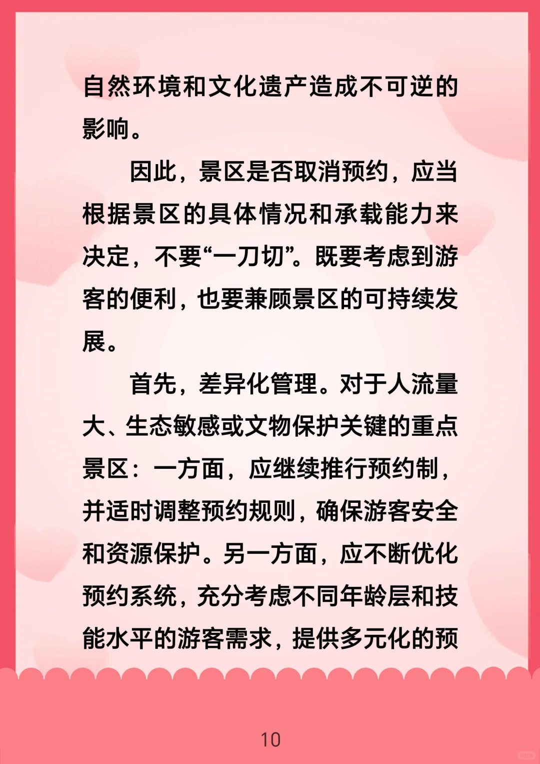 景区取消预约机制，你怎么看？