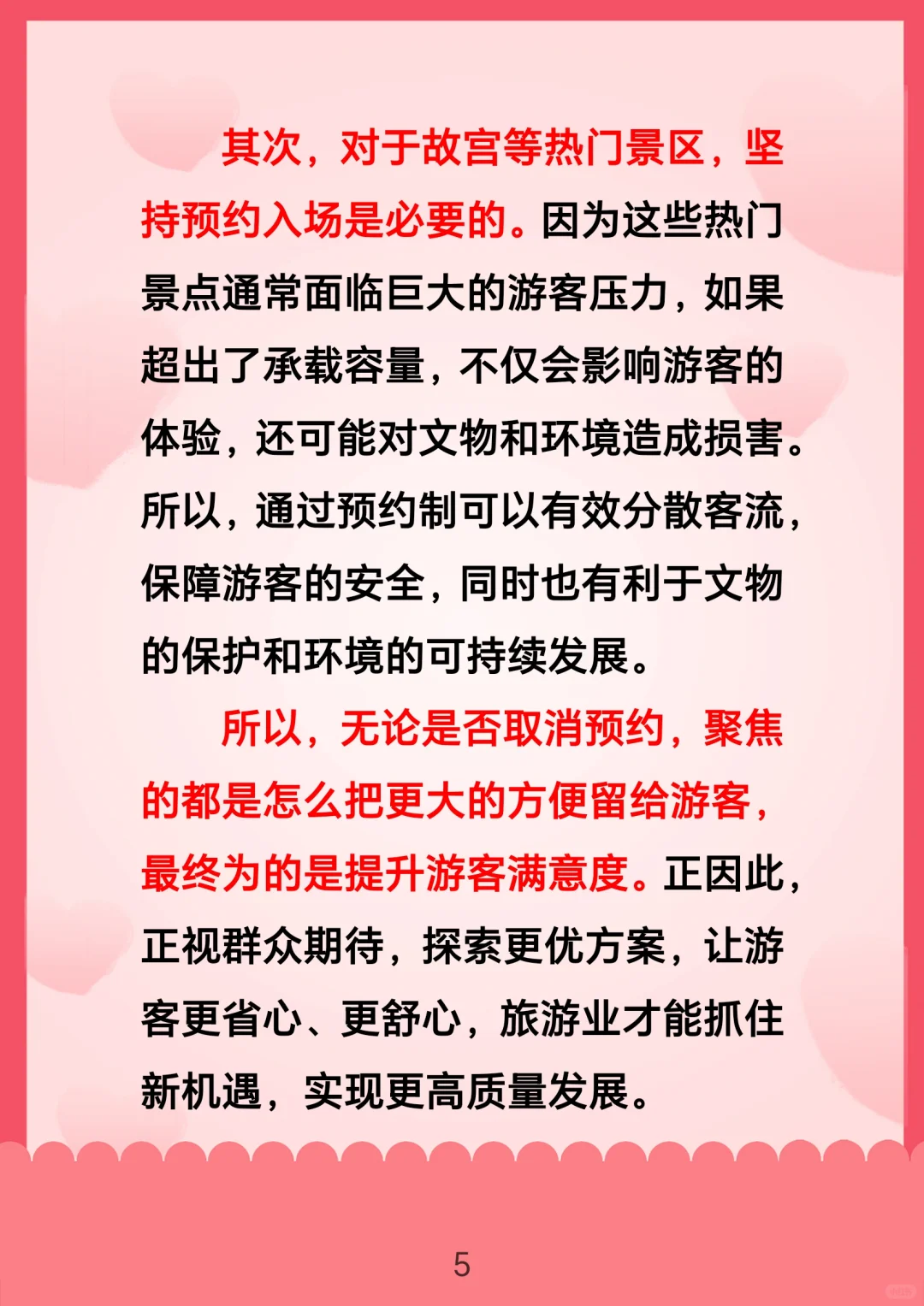 景区取消预约机制，你怎么看？