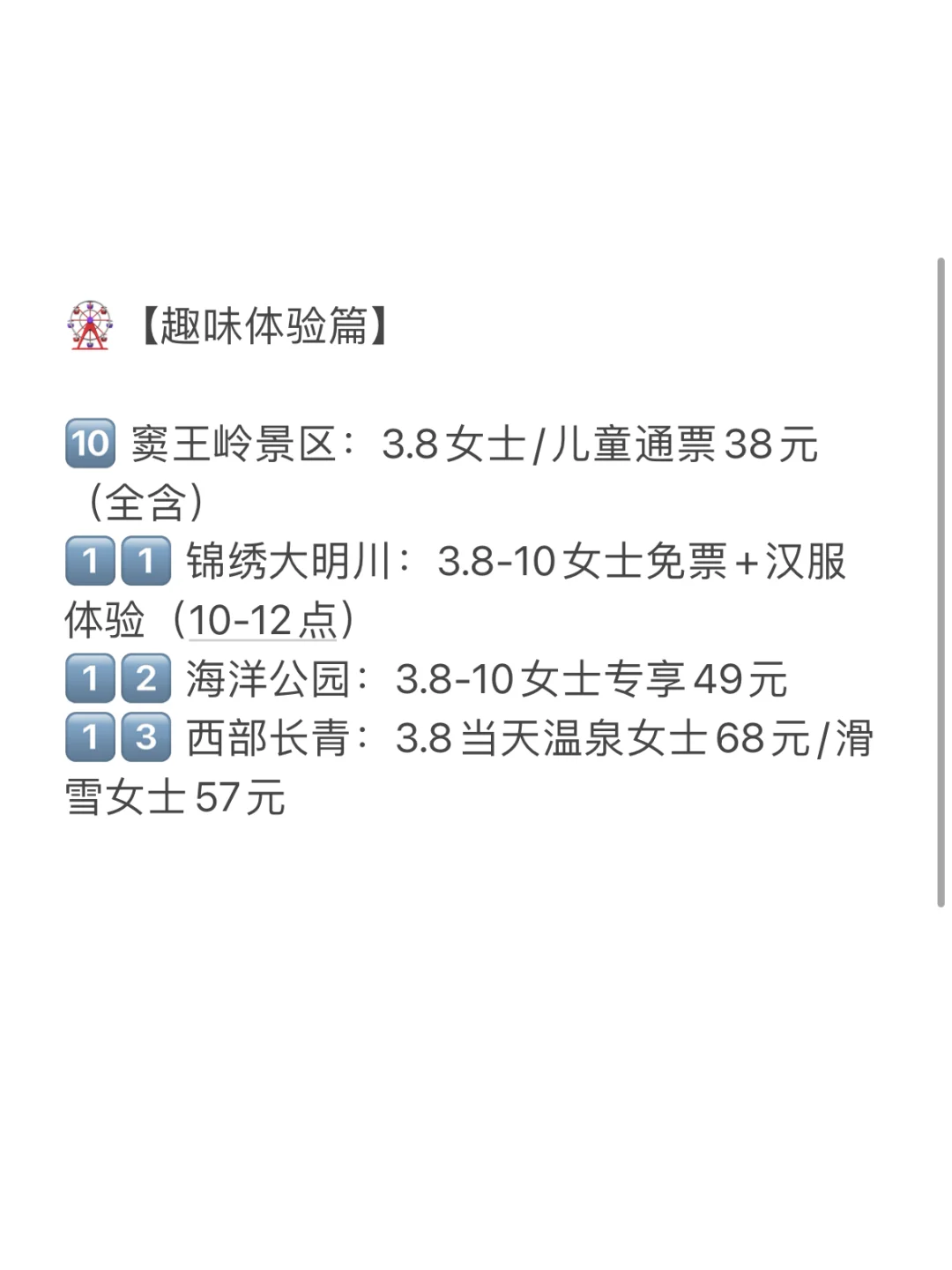 石家庄及周边女神专属福利🌸游玩攻略