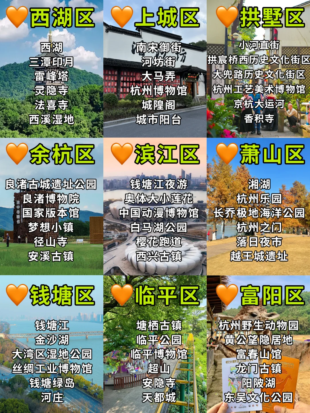 杭州旅游｜九城区主要景点合集✅收藏打卡